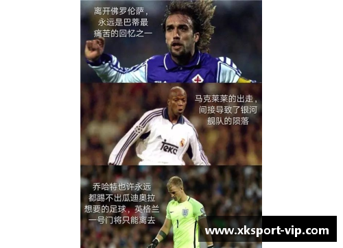 足球巨星转会风云：引爆世界足坛的转会交易揭秘