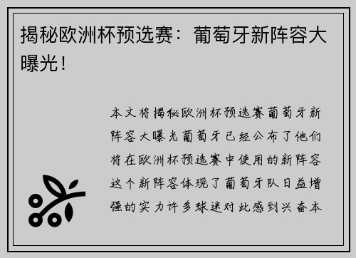 揭秘欧洲杯预选赛：葡萄牙新阵容大曝光！