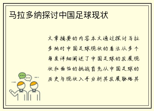马拉多纳探讨中国足球现状